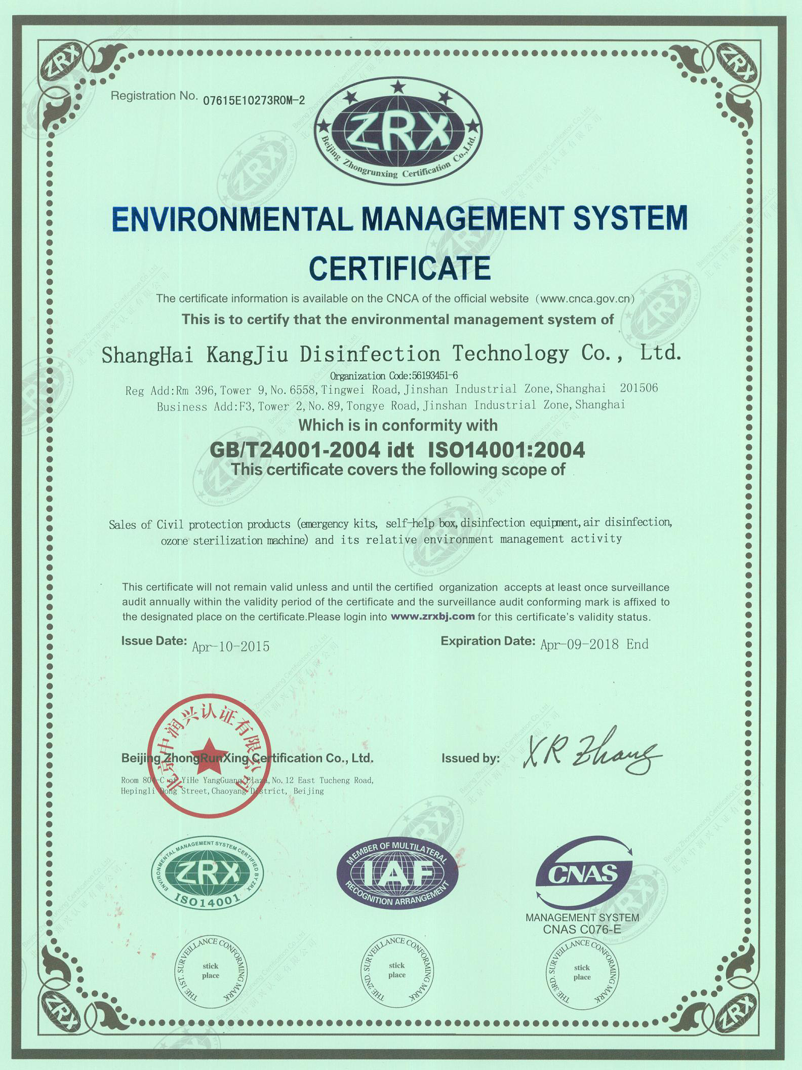 “虹口环境认证英文康久