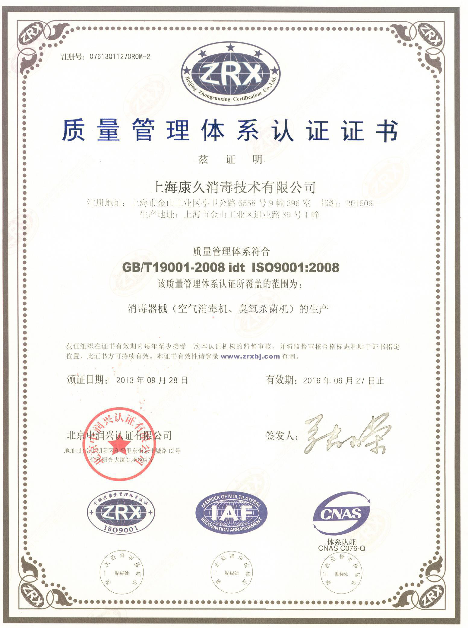 “虹口质量认证中文康久