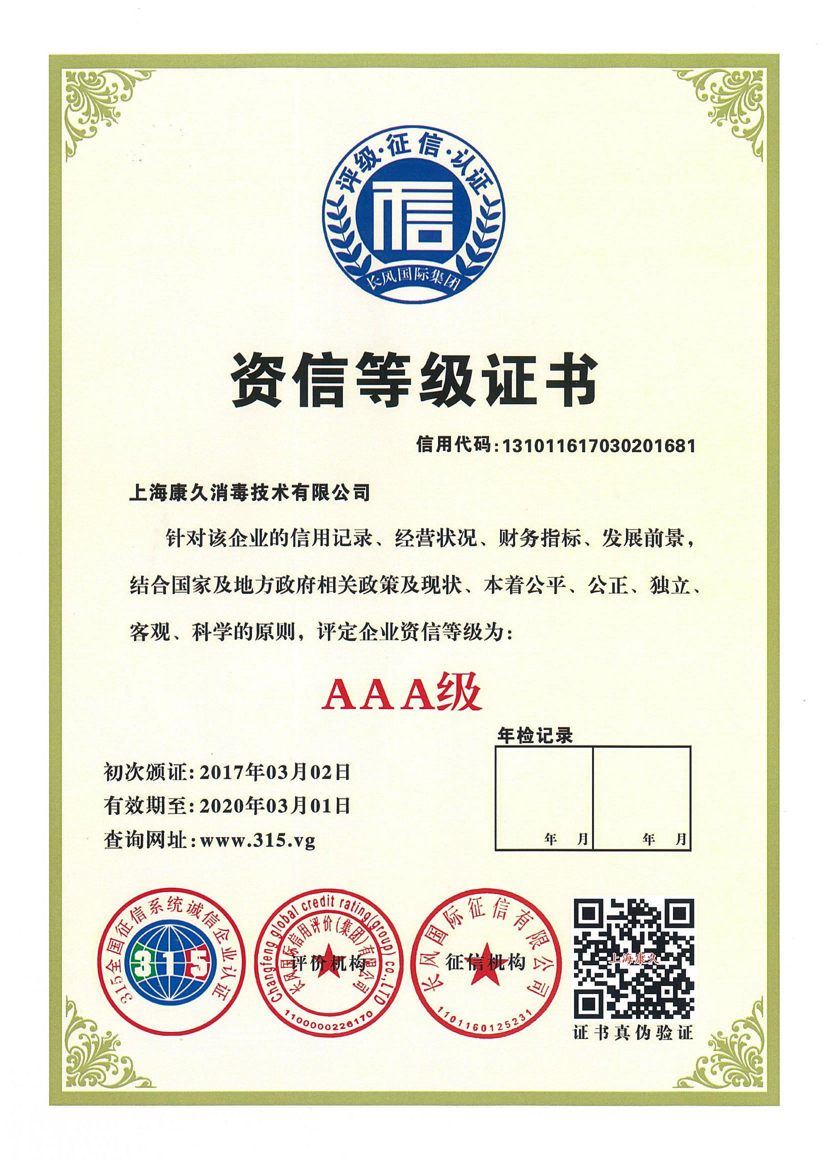 “虹口资信等级证书